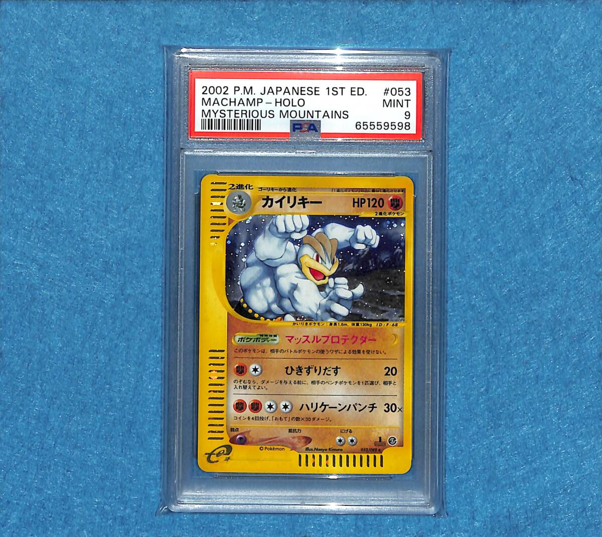 PSA 9 鑑定 ポケモンカード カイリキー 053/088 キラ ポケモンカードe