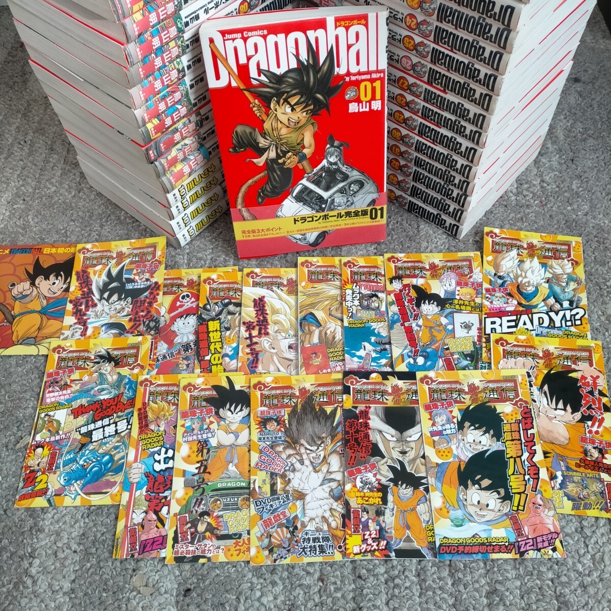 ドラゴンボール完全版 全巻 初版帯付 龍珠通信全17号 全冊子つき - 漫画