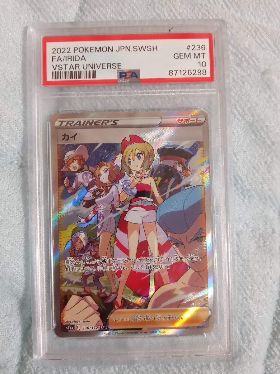 PSA10 】 ポケモンカードゲーム Vstarユニバース 236/172 SAR カイ