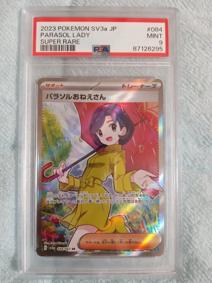 PSA9 】 ポケモンカードゲーム レイジングサーフ 084/062 SR パラソル