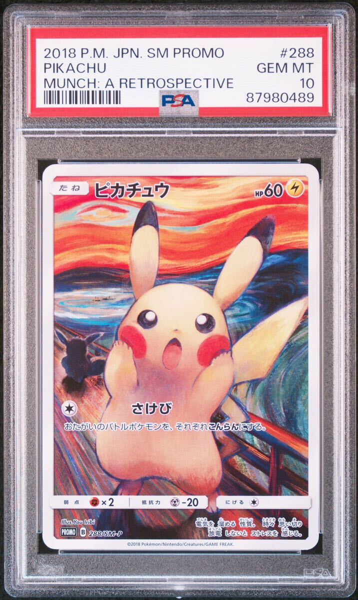 ◇PSA 10 GEM MINT/鑑定品◇ポケモンカード 【 ピカチュウ( Pikachu 