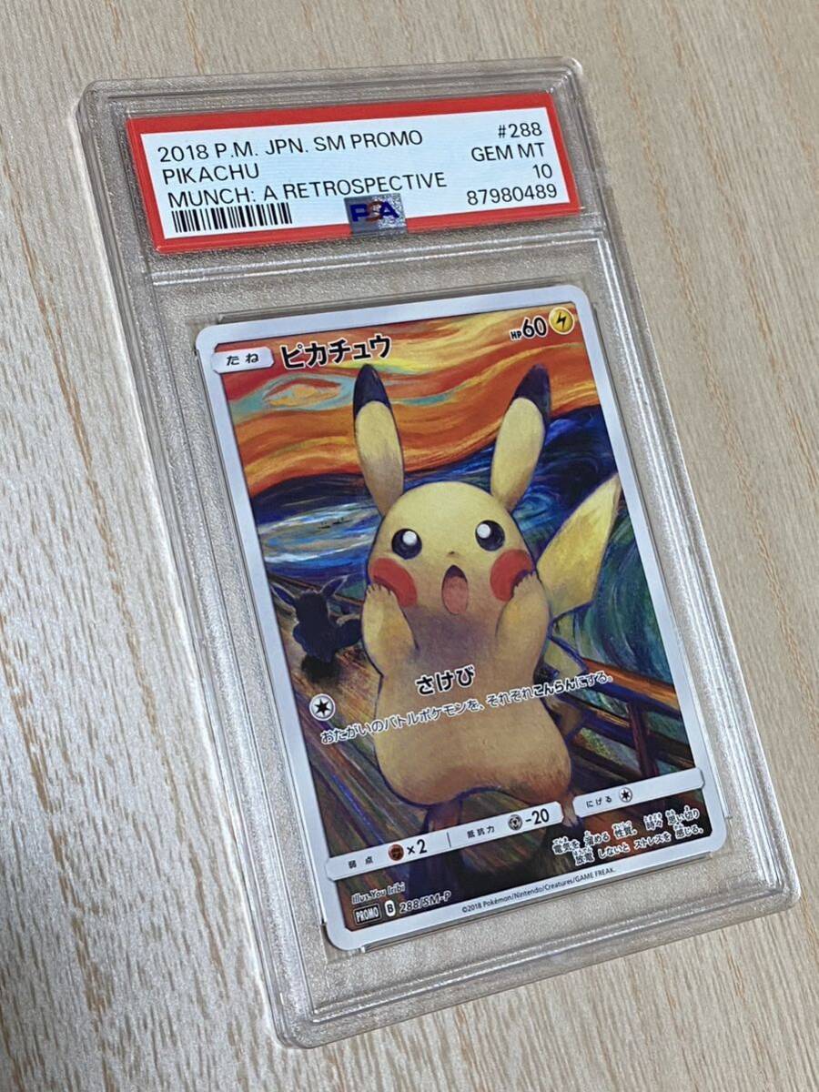 ◇PSA 10 GEM MINT/鑑定品◇ポケモンカード 【 ピカチュウ( Pikachu 