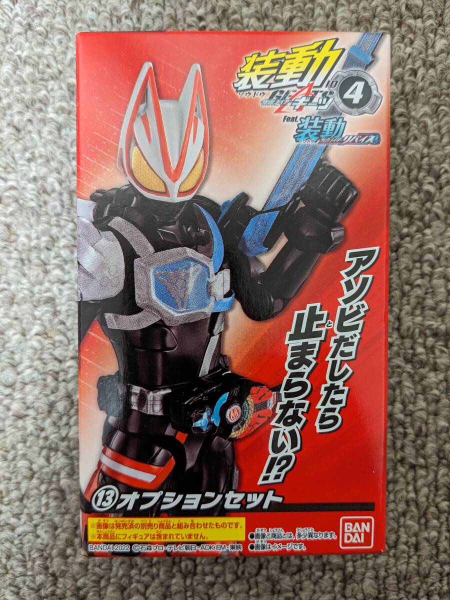 装動仮面ライダーギーツID4 13オプションセット /【Buyee】 Buyee