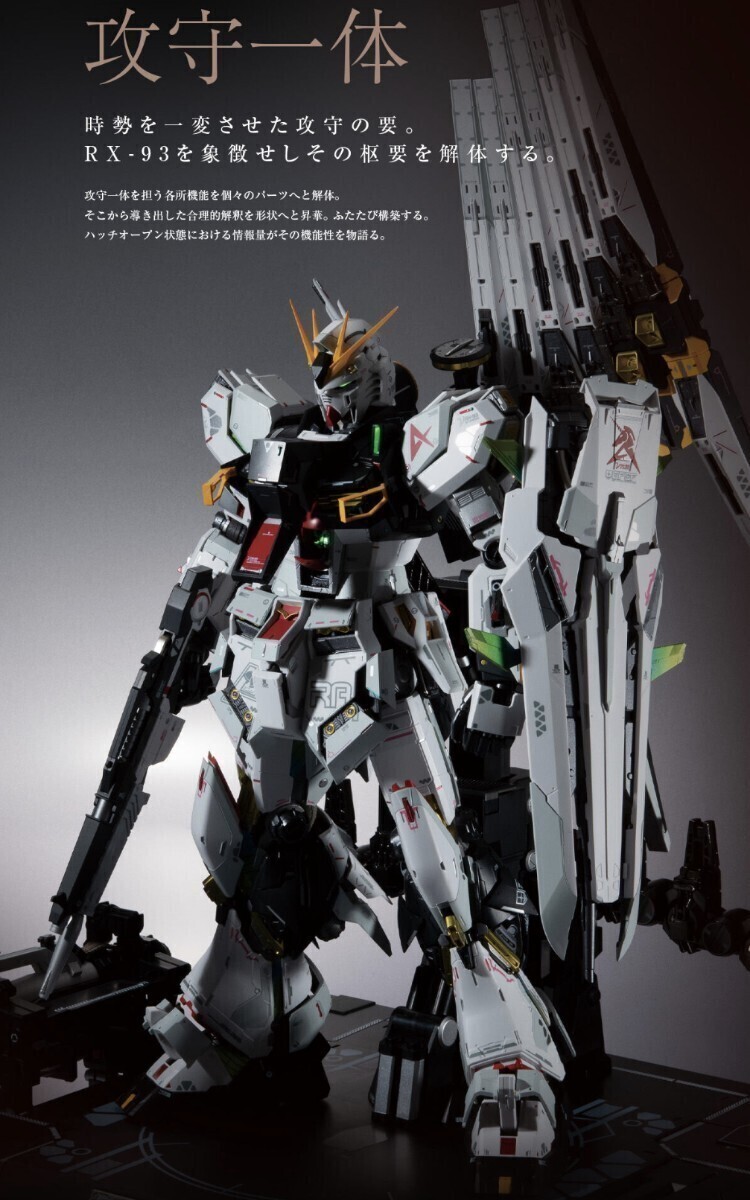 METAL STRUCTURE 解体匠機 RX-93 νガンダム フィン・ファン - フィギュア