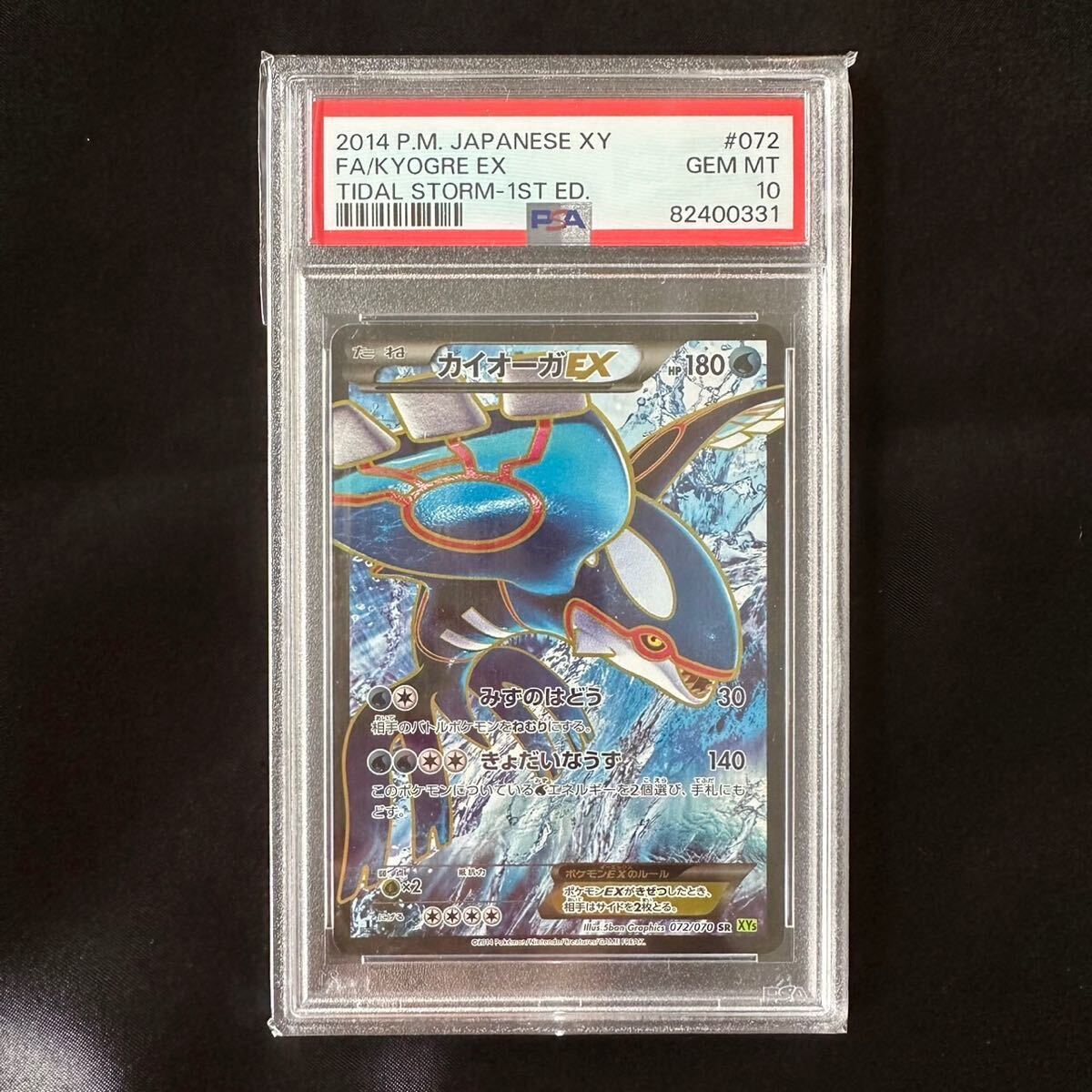 PSA10】カイオーガEX SR 1ed xy5 みずのはどうポケモンカード ポケカ