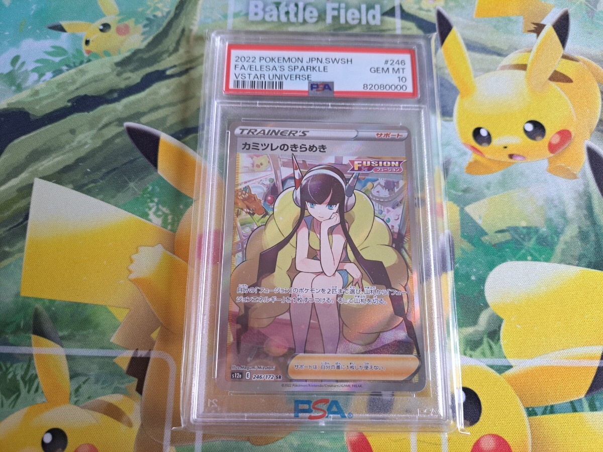 PSA10】カミツレのきらめきSR 鑑定品 ポケモンカード ポケカ Pokemon 