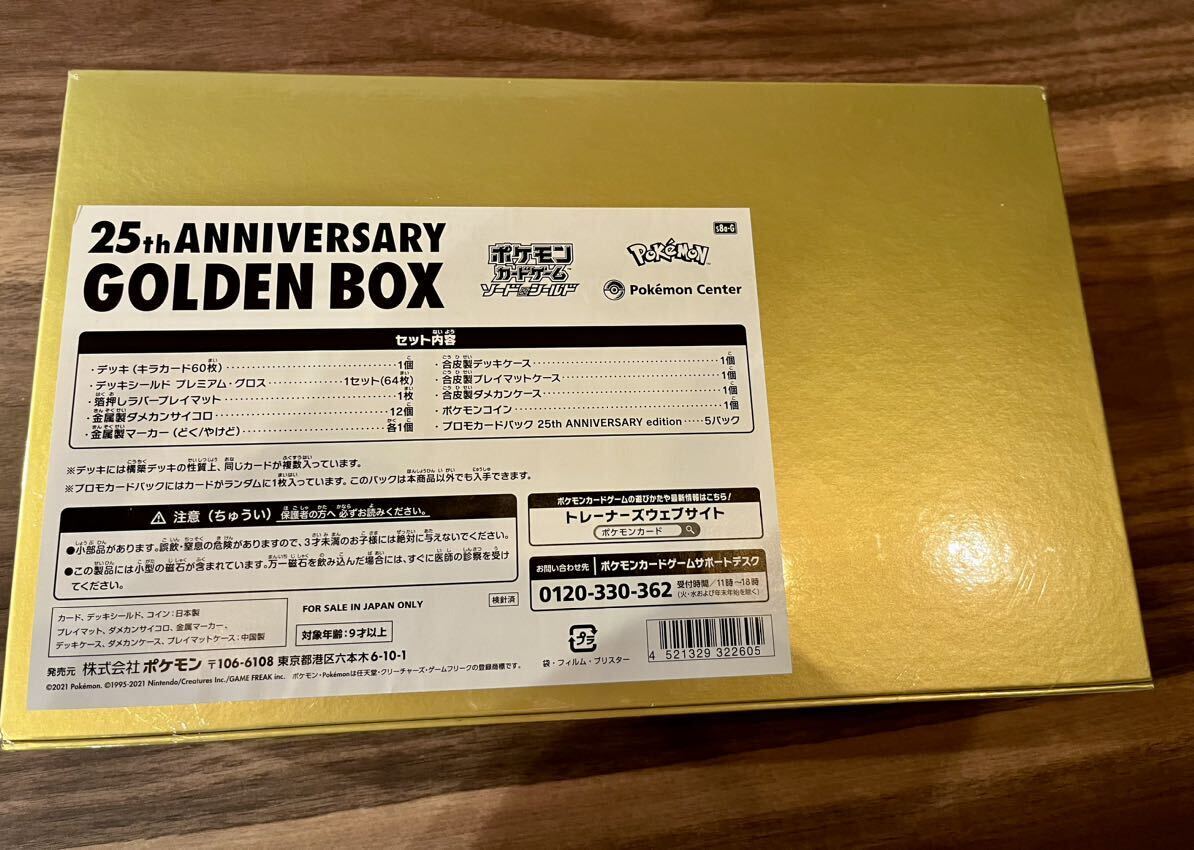 新品・未開封】 ポケモンカードゲーム 25th ANNIVERSARY GOLDEN BOX