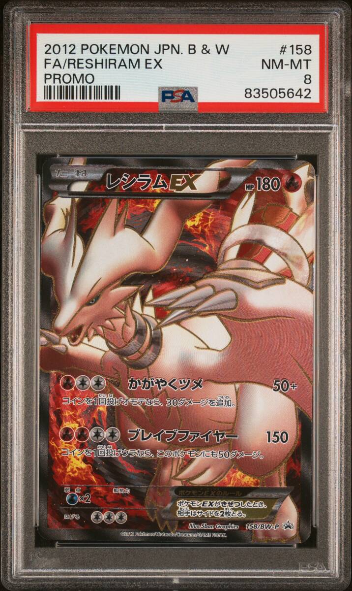 セール30％OFF ポケモンカード レシラムEX - キラ トレーディングカード