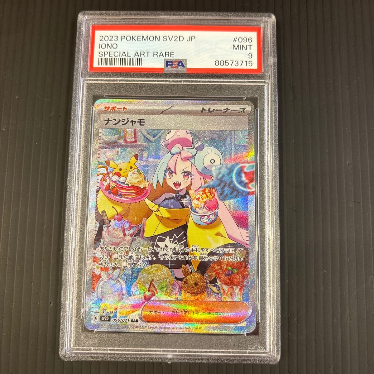 ポケモンカード ナンジャモ SAR 鑑定品 psa9 /【Buyee】 Buyee