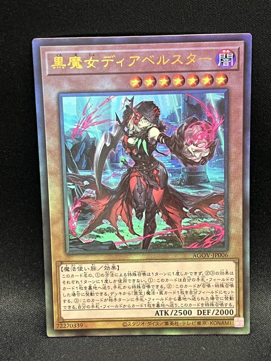 遊戯王 アルティメットレア レリーフ 黒魔女ディアベルスター AGOV