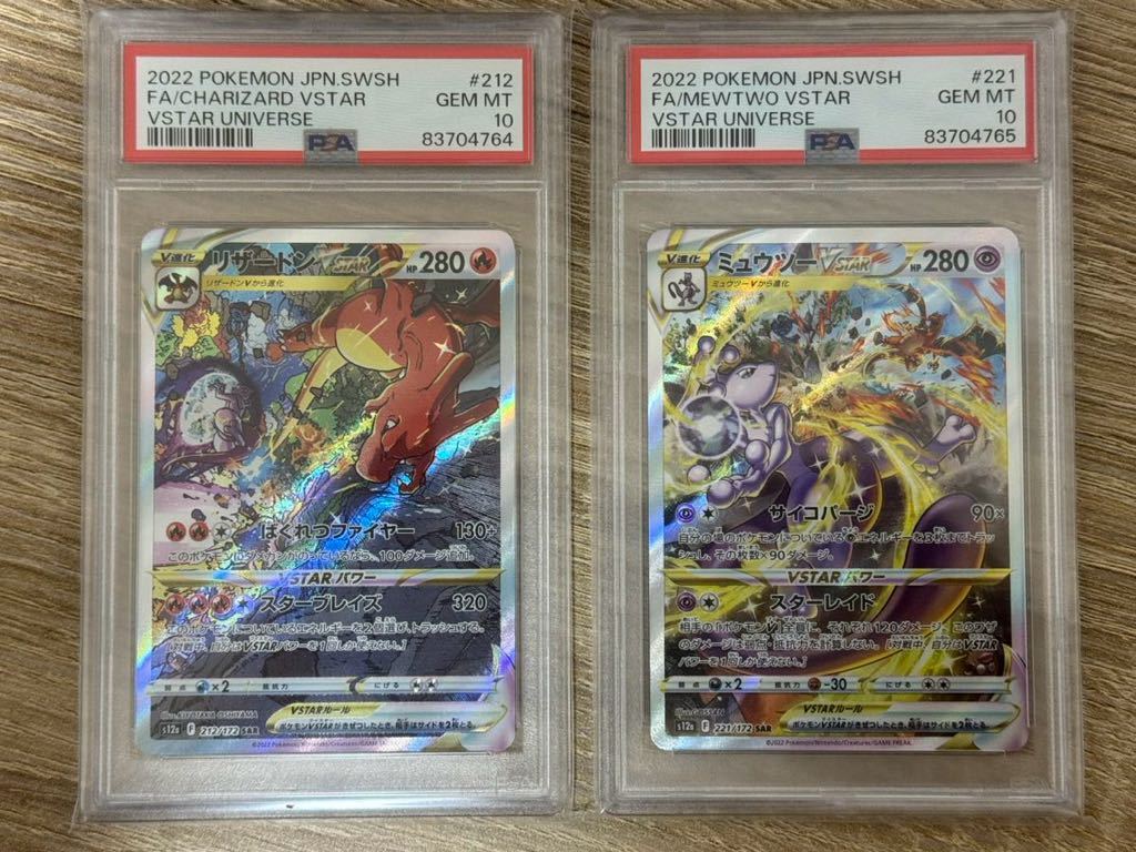 ポケモンカード PSA10 連番セット V STAR UNIVERSE リザードンvstar