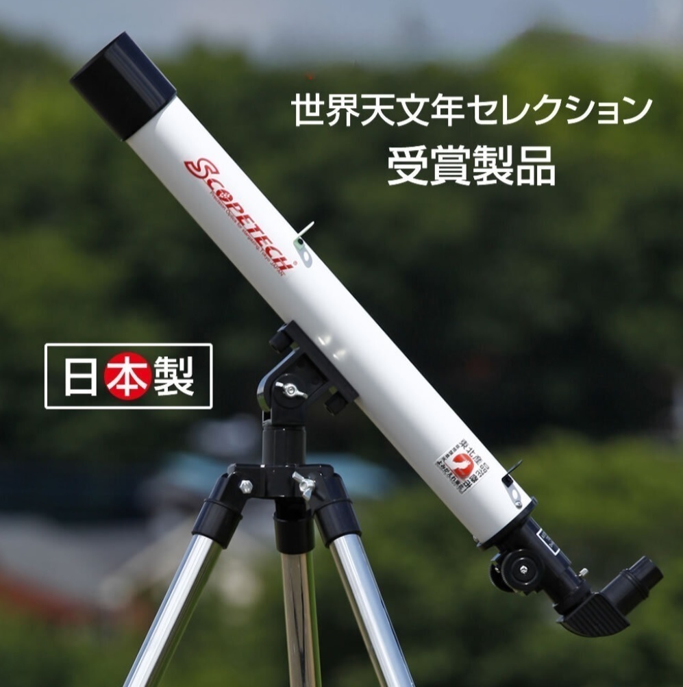 天体望遠鏡 ASTRONOMICAL TELESCOPE 専用三脚付き 日本製 - その他