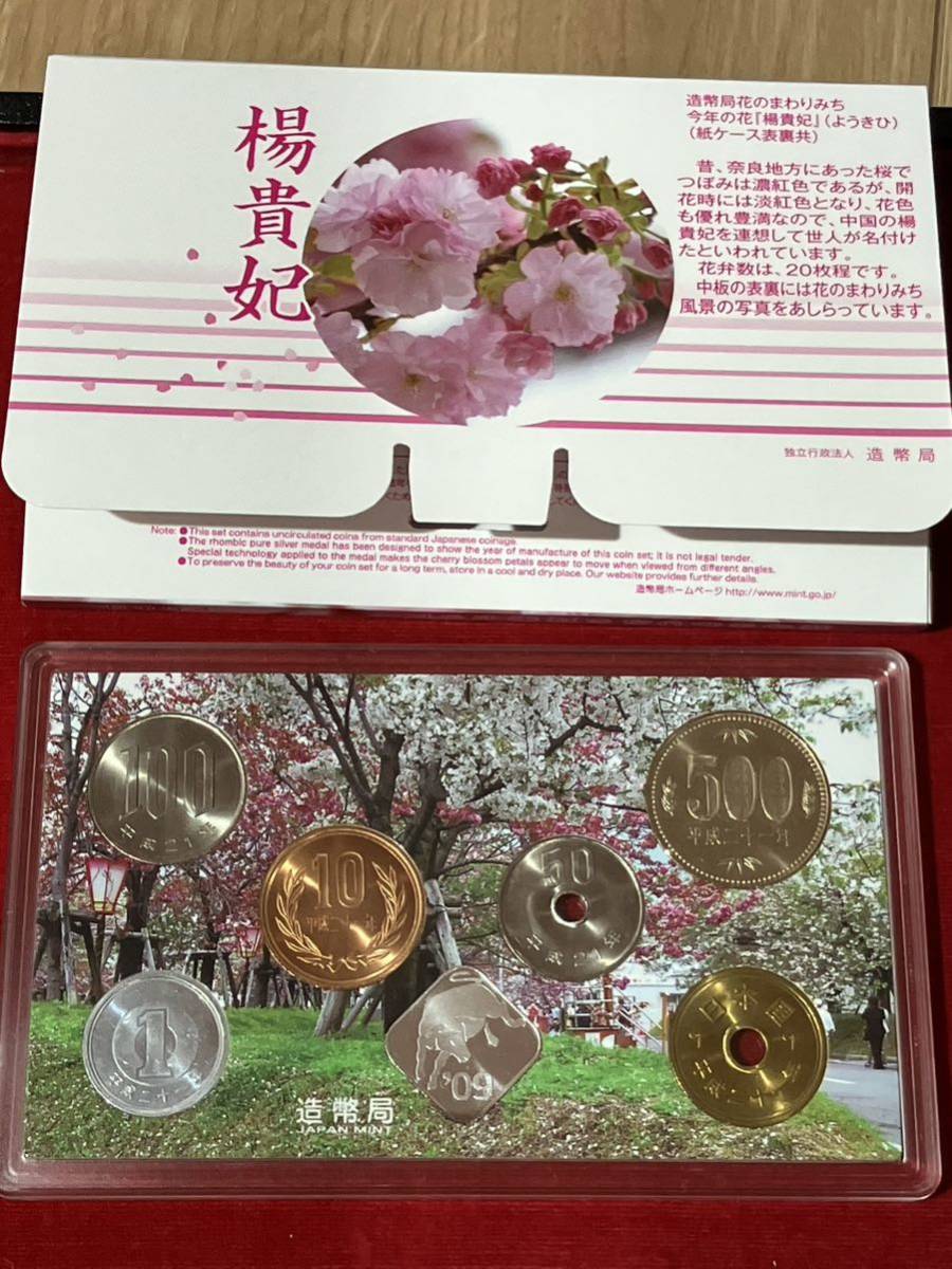 花のまわりみち 貨幣セット C508 /【Buyee】 Buyee - Japanese
