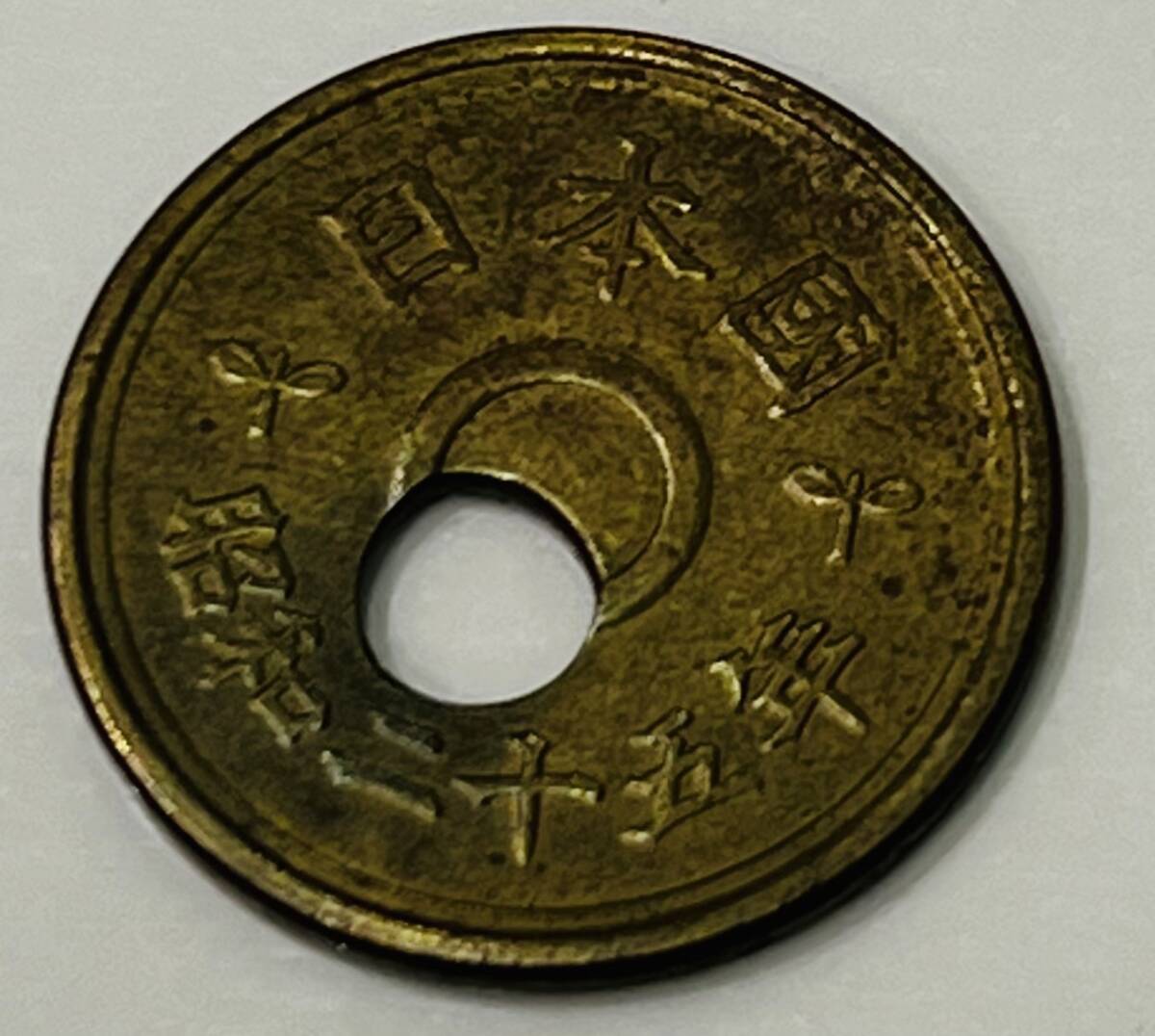 エラーコイン 昭和45年 5円 黄銅貨 硬貨 五円玉 ギザギザ エラー銭 - 貨幣