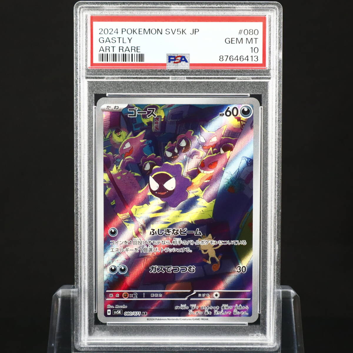 PSA10 ゴース AR Gastly 080/071 ワイルドフォース Wild Force Pokemon