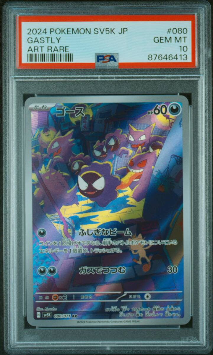 PSA10 ゴース AR Gastly 080/071 ワイルドフォース Wild Force Pokemon