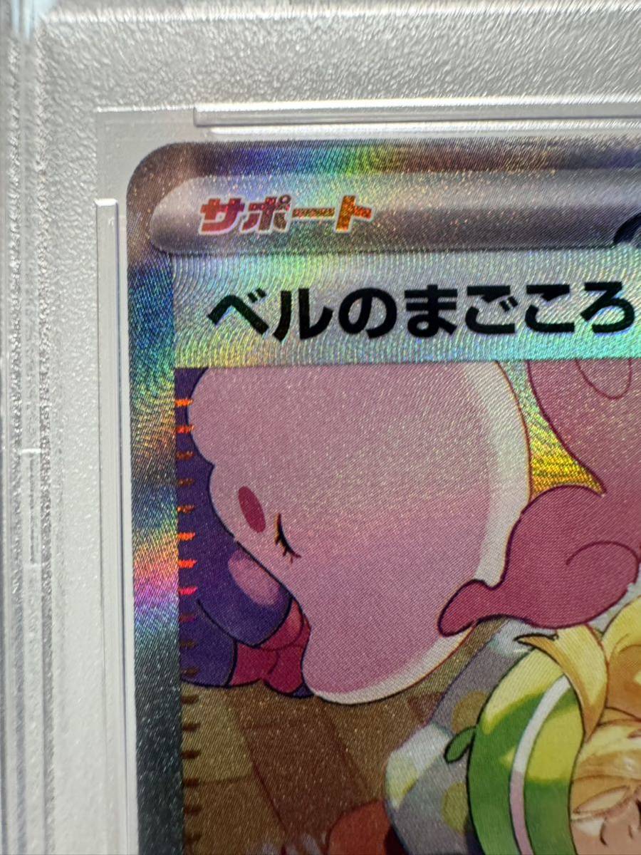 ベルのまごころ SAR psa10 ポケカ ポケモンカード 鑑定品 /【Buyee