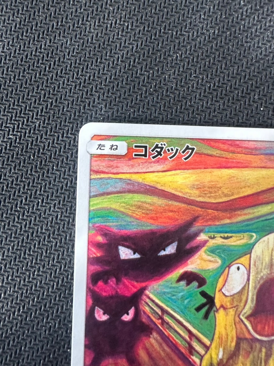 コダック ムンク展 さけび プロモ PROMO ポケモンカード pokemon card