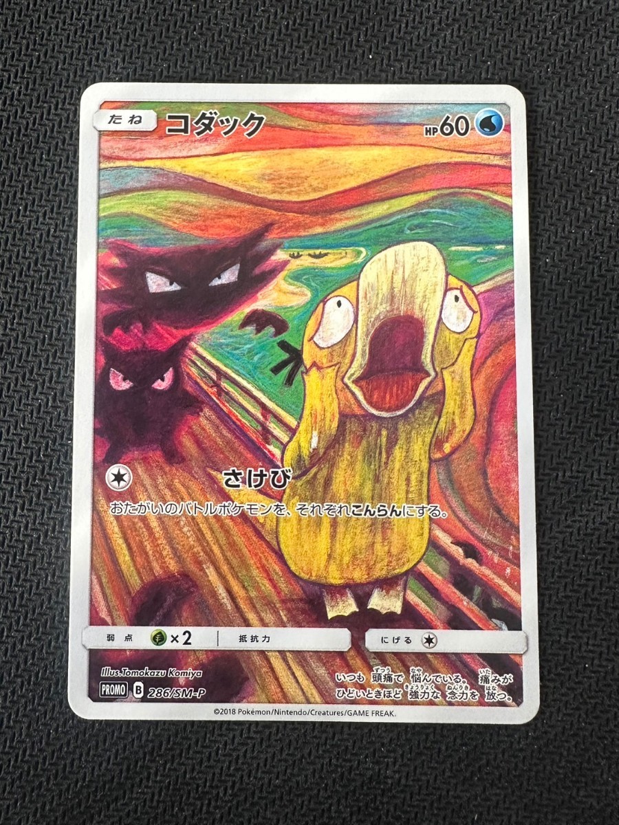 コダック ムンク展 さけび プロモ PROMO ポケモンカード pokemon card