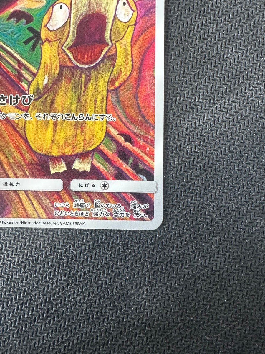 コダック ムンク展 さけび プロモ PROMO ポケモンカード pokemon card