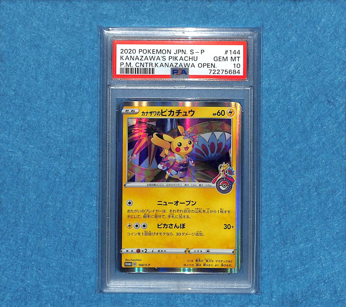 PSA10 GEM MINT】カナザワのピカチュウ プロモ 144/S-P ポケモンカード