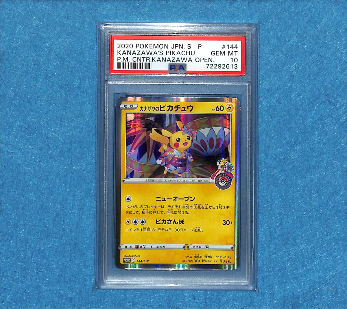 PSA10 GEM MINT】カナザワのピカチュウ プロモ 144/S-P ポケモンカード