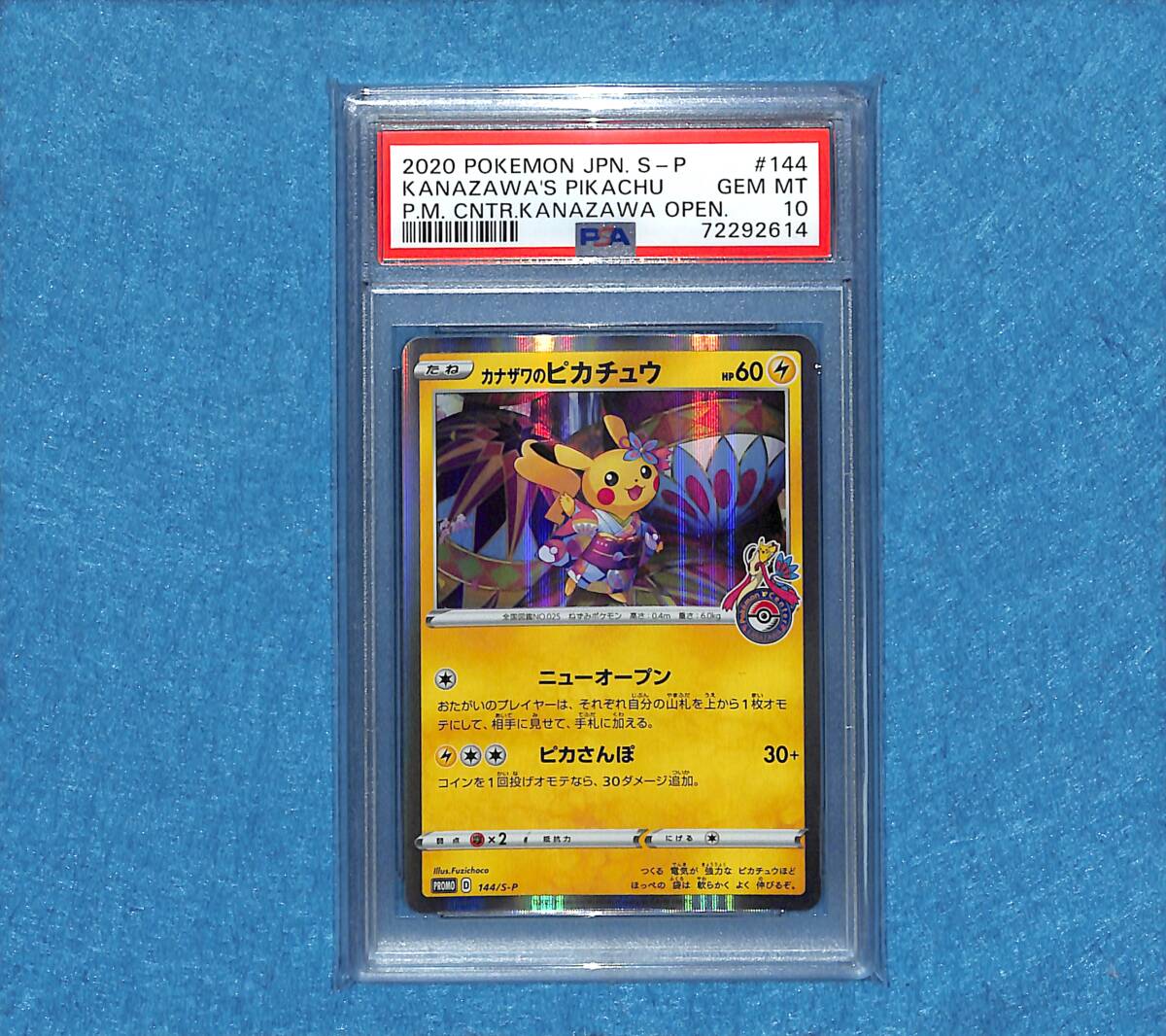 PSA10 GEM MINT】カナザワのピカチュウ プロモ 144/S-P ポケモンカード