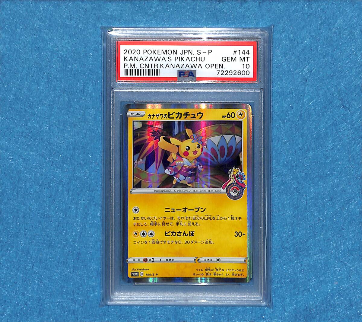 PSA10 GEM MINT】カナザワのピカチュウ プロモ 144/S-P ポケモンカード 