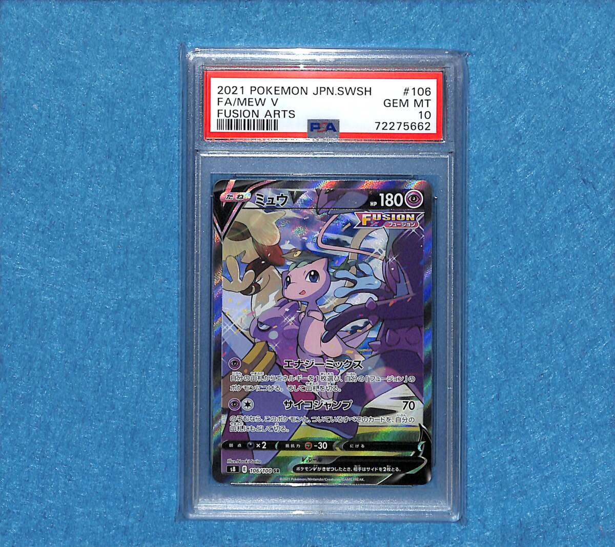 ミュウv psa10 ポケカ ポケモン フュージョンアーツ (値段交渉歓迎 ...