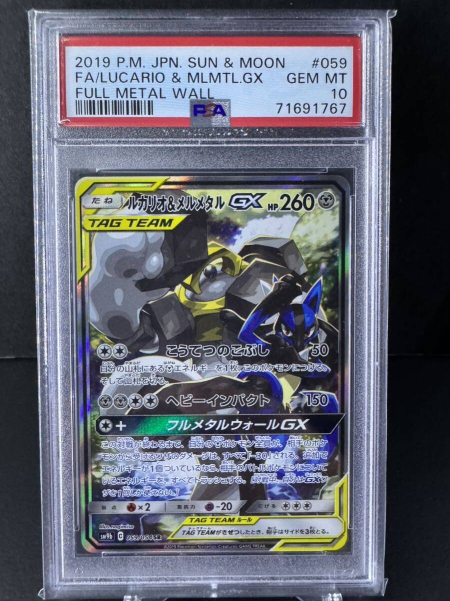 psa10】ポケモンカード ルカリオ＆メルメタルGX 083/173 SA /【Buyee