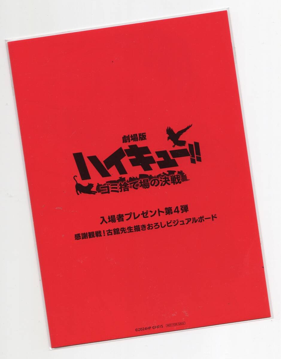 ハイキュー！！ 入場者プレゼント第4弾 全店販売中 - 邦画・日本映画