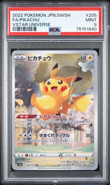 1円スタート PSA9 ピカチュウ ar プロモ ポケモンカード /【Buyee