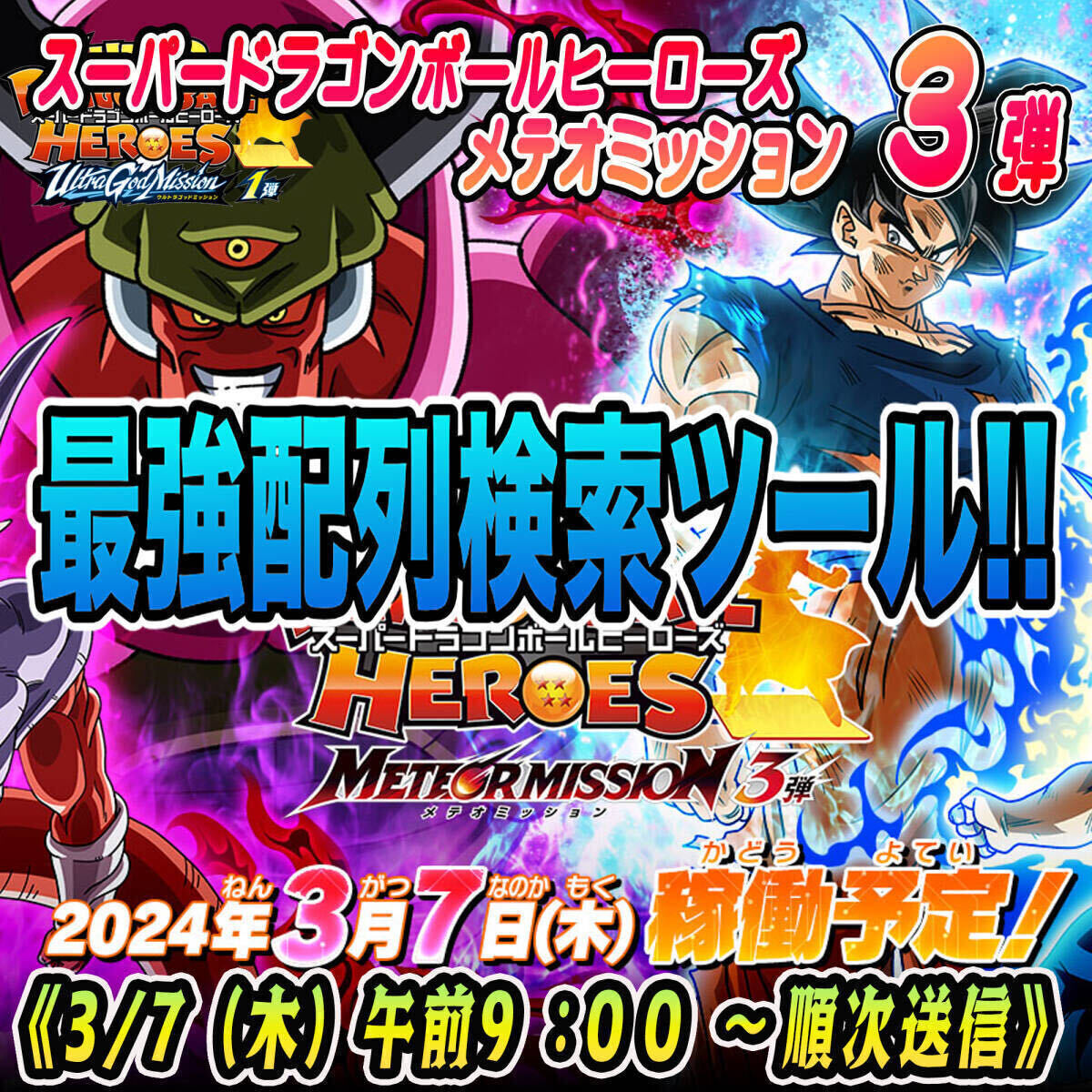 ☆検索ツール☆即決即送信！！スーパードラゴンボールヒーローズ