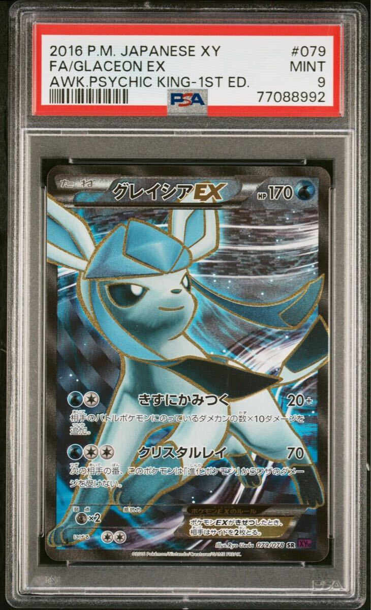 グレイシアex PSA9 ポケモンカード ポケカ - students.com.kg