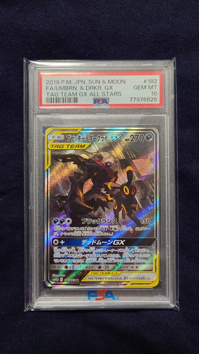 1円〜 PSA10 ポケカ ポケモンカード SA SM12a 182/173 SR ブラッキー 