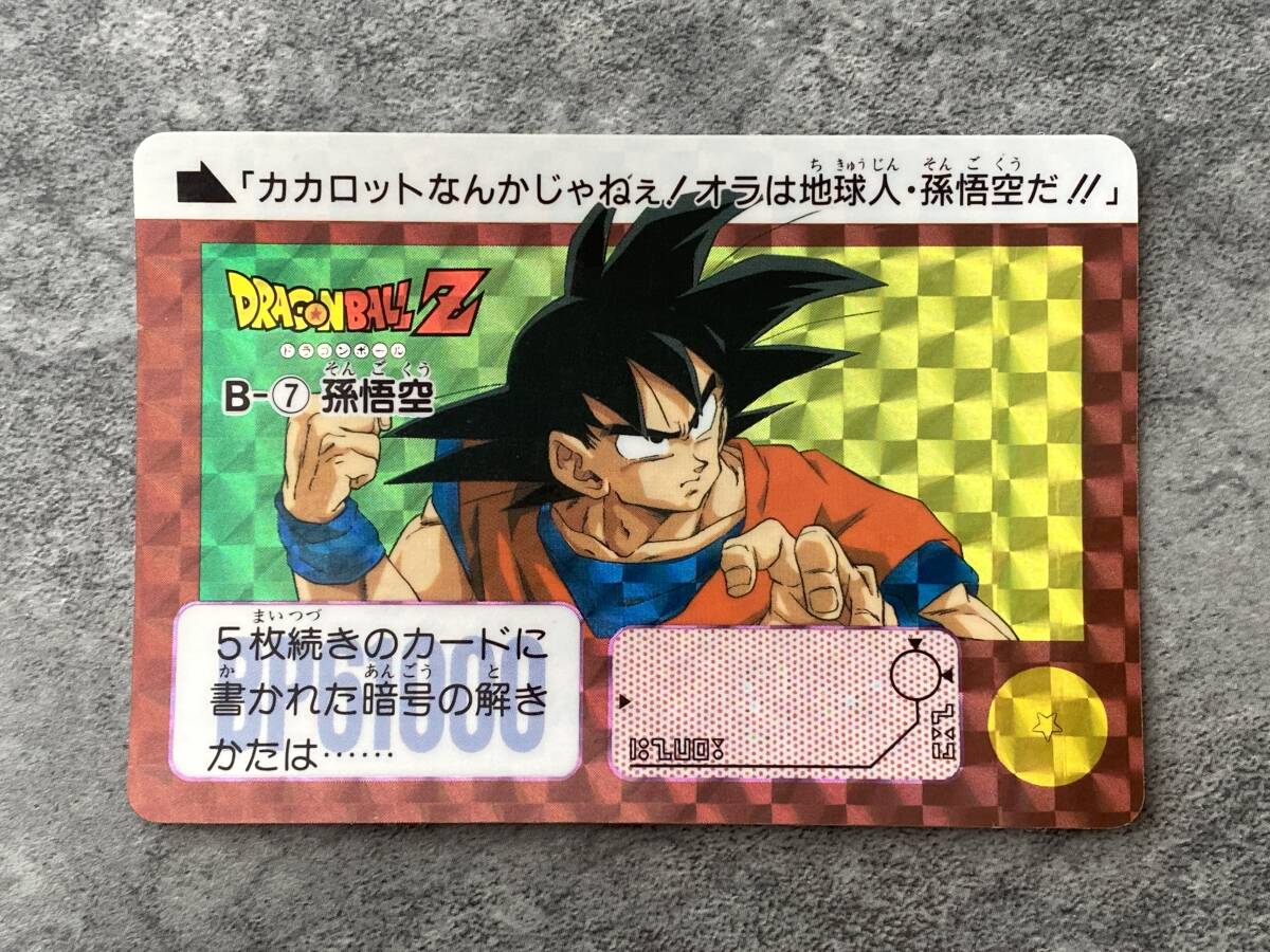 BANDAI 1991年製 ドラゴンボール カードダス B-7 孫悟空 キラカード