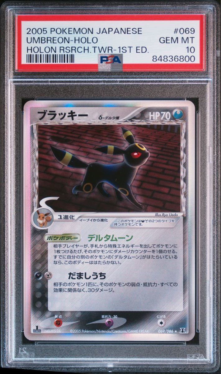 1円スタート PSA 10 ブラッキー デルタ種 069/086 1ED ホロ 2005