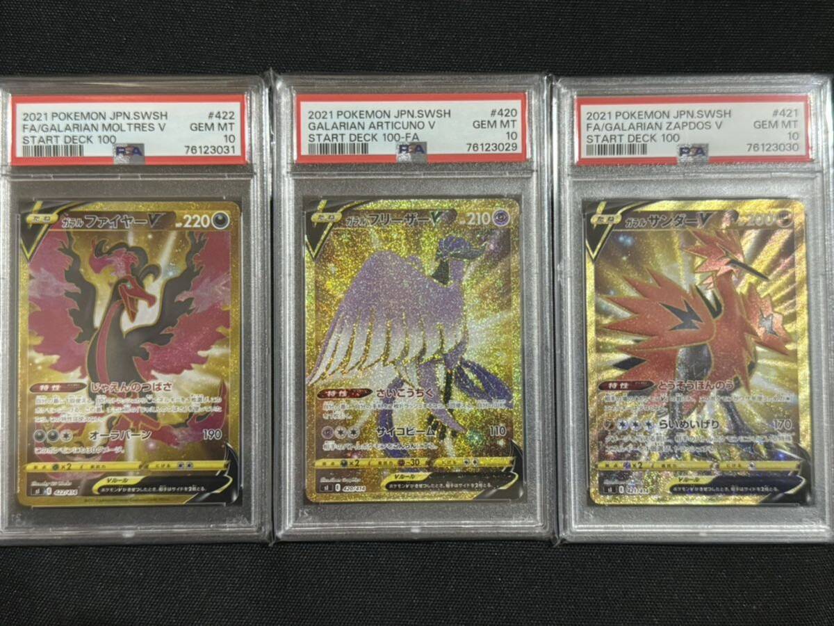 PSA10】連番 UR ポケモンカード スタートデッキ100 ガラルフリーザーV