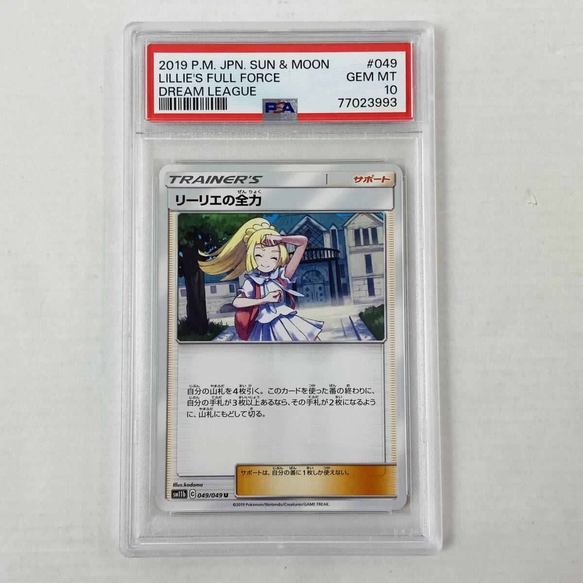 25058)〇【1円～】PSA10 ポケモンカード リーリエの全力 [sm11b 049