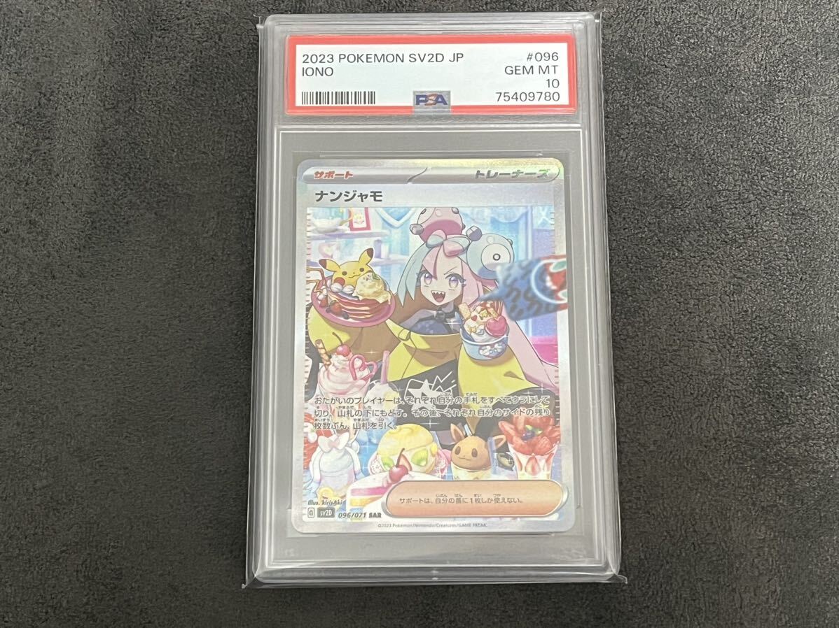 ナンジャモsar PSA10 クレイバースト - トレーディングカード