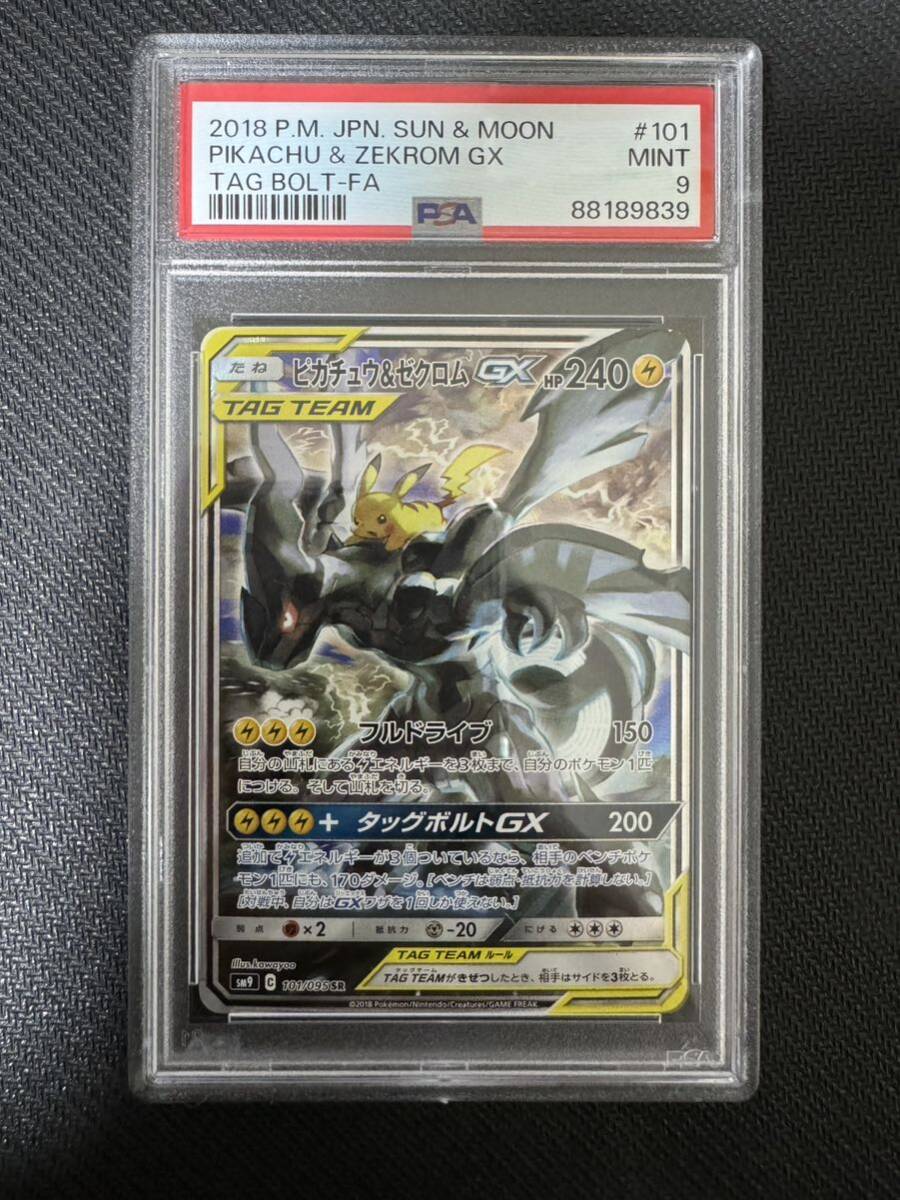 正規品 ポケモンカード ピカチュウ＆ゼクロムGX SR SA スペシャル