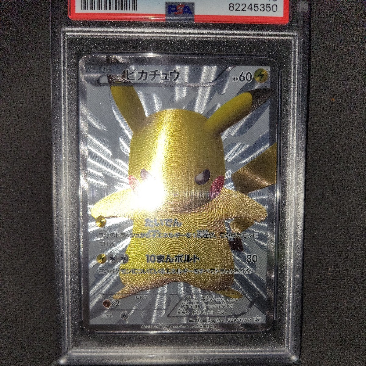 psa10 ピカチュウ 15th プロモ ポケモンカード ピカチュウ 鑑定 bgs 