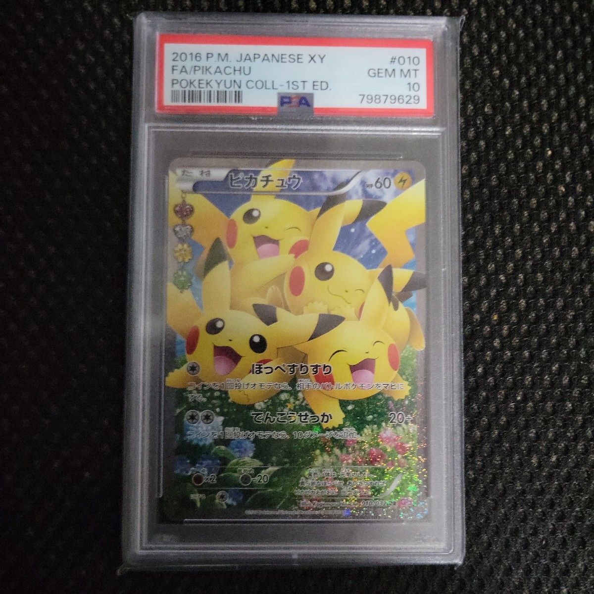 ピカチュウ ポケキュン psa10 - ポケモンカードゲーム