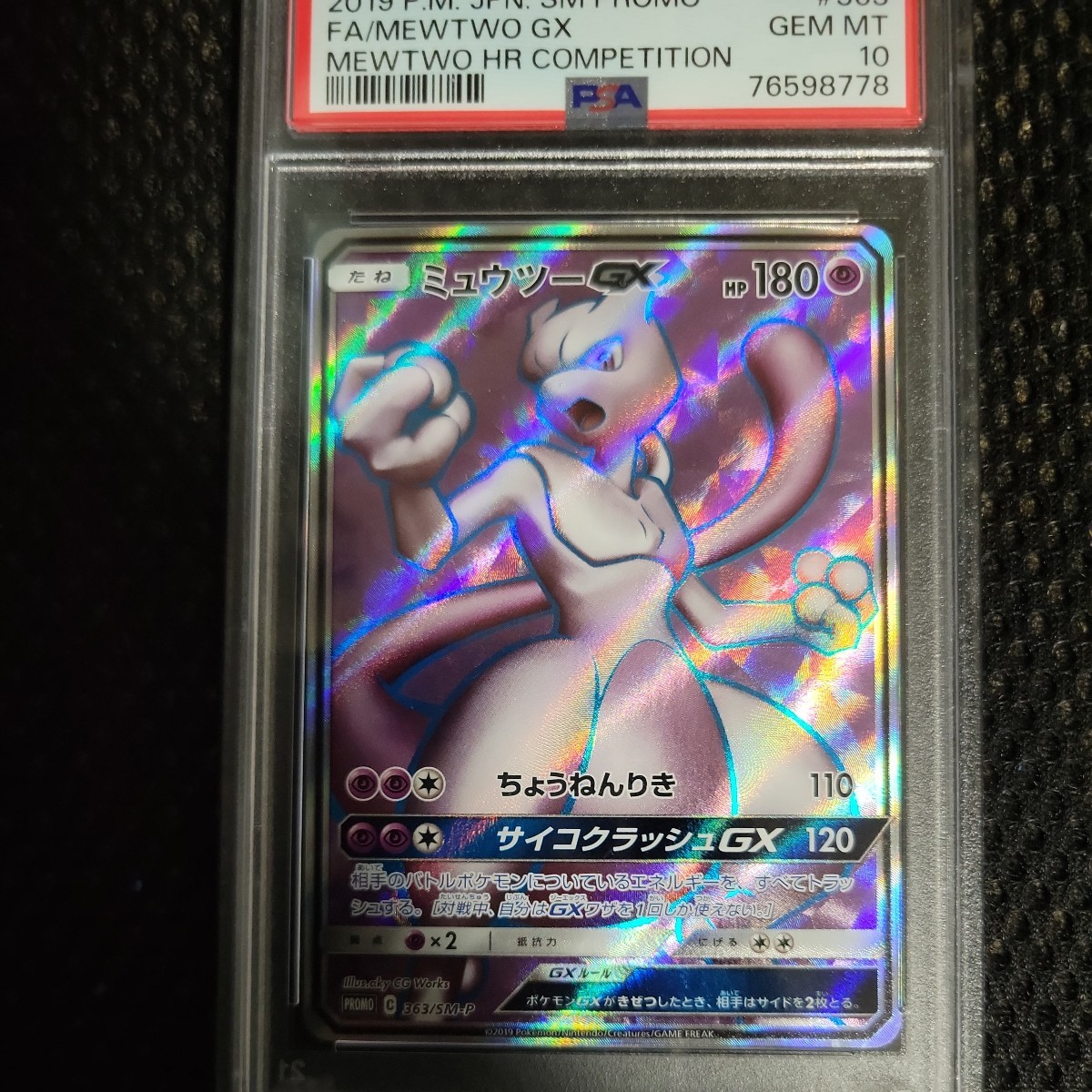 ミュウツーgx sr psa10 プロモ ポケモンカード ポケカ 争奪戦 /【Buyee