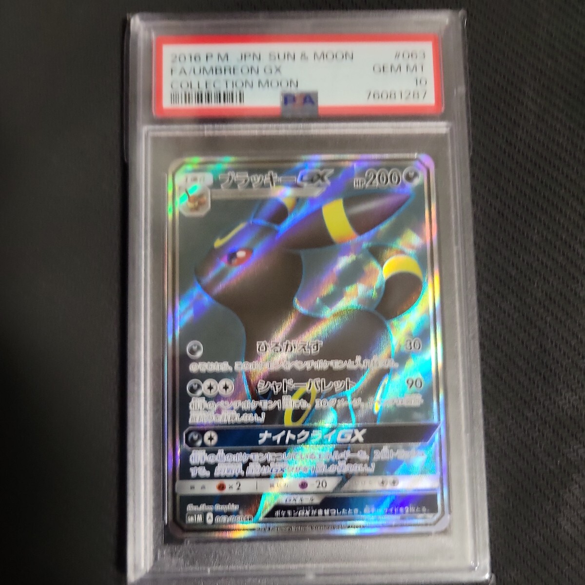 ポケモンカード ブラッキーgx sr PSA10 ポケカ ポケモンカードゲーム