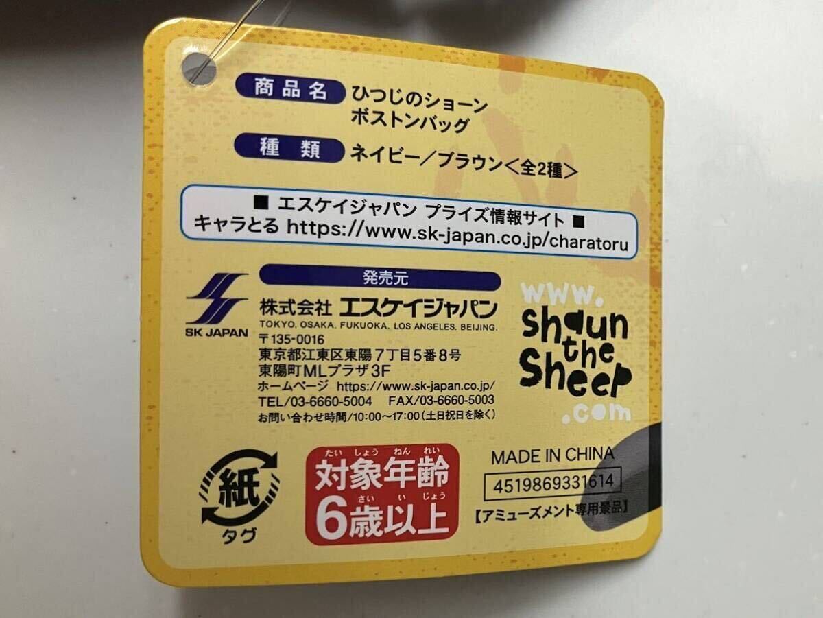 送料無料】 ひつじのショーン ボストンバッグ ラウンドワン限定