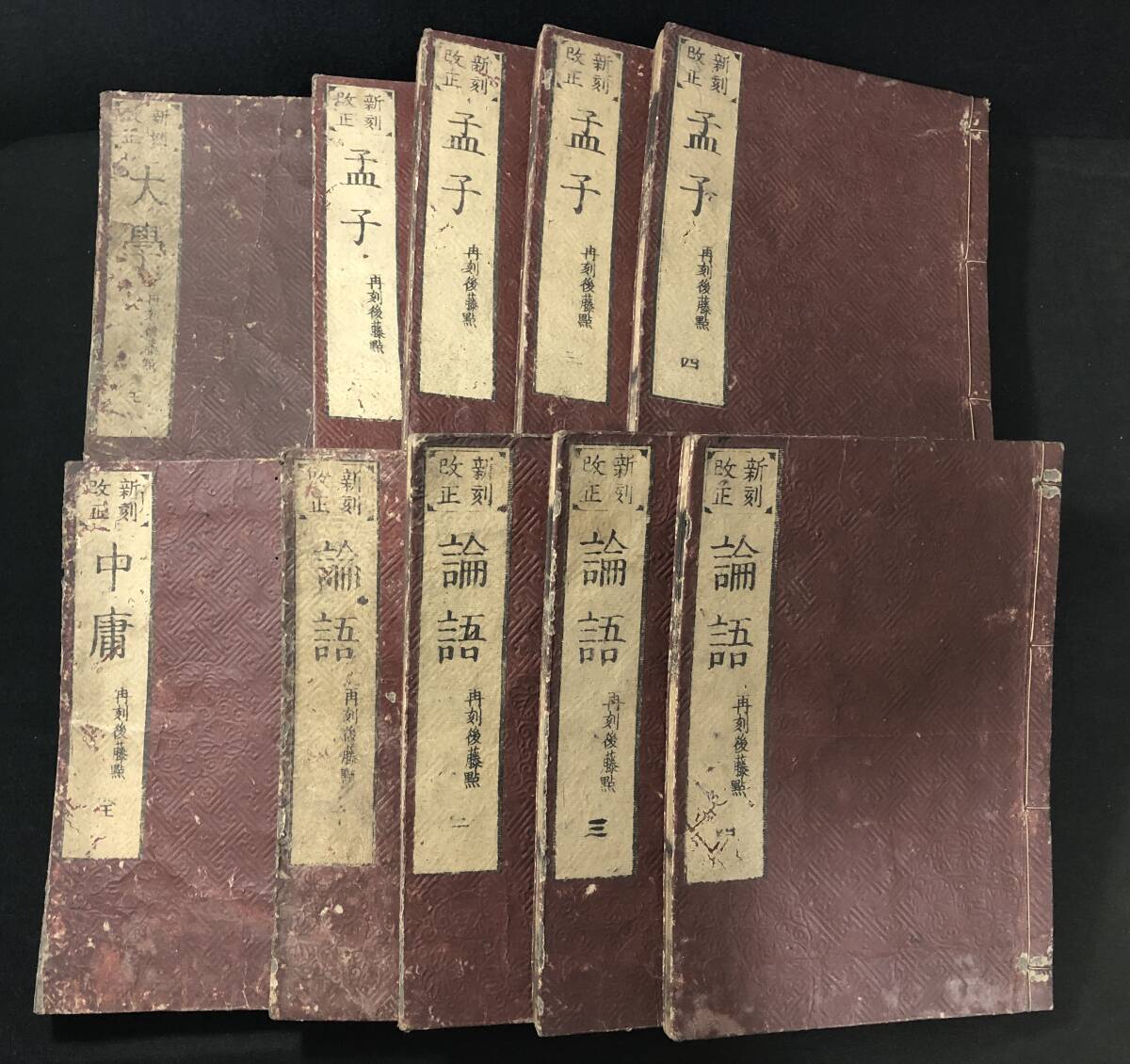 3091中国 漢籍 全10冊揃 四書集註 大学 中庸 論語 孟子 四書五経 学庸 江戸期 木版 版本 大本 和本古書古文書和書古本古典籍骨董古 ...