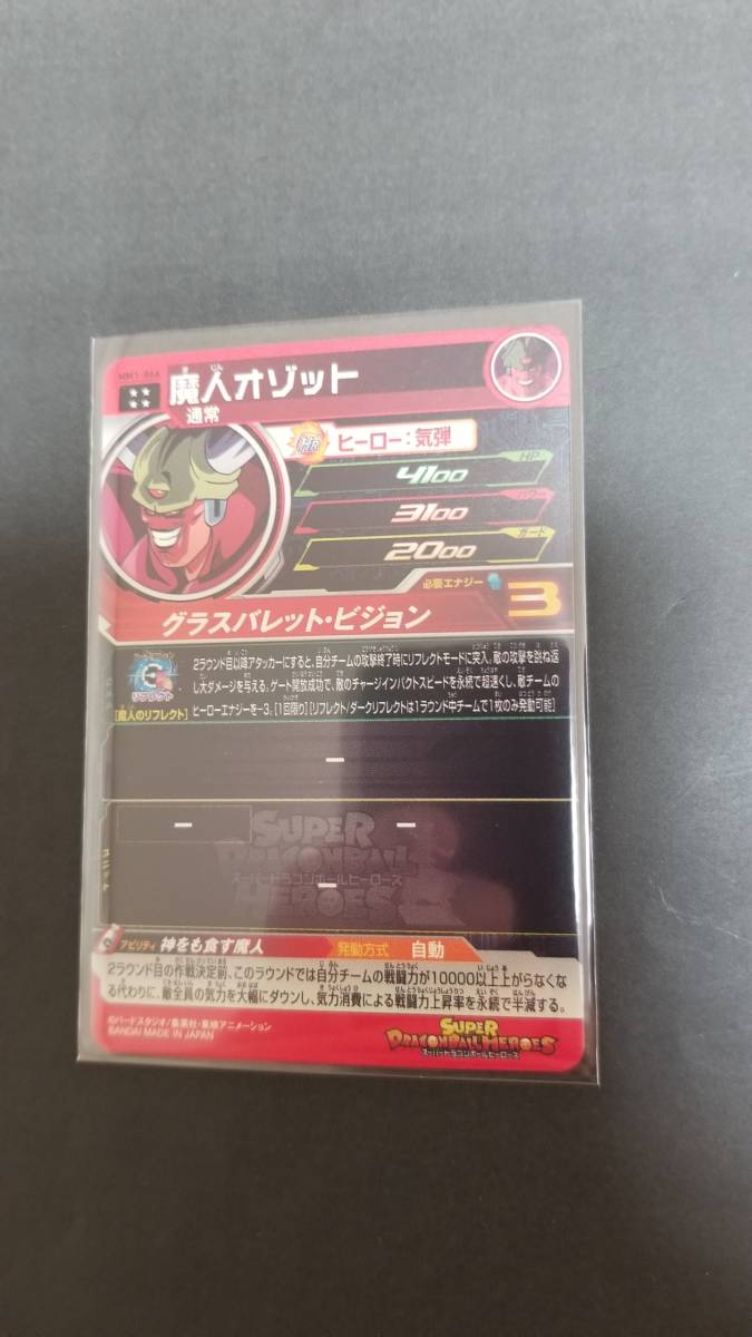 スーパードラゴンボールヒーローズ MM1-066 UR 魔人オゾット 未使用品