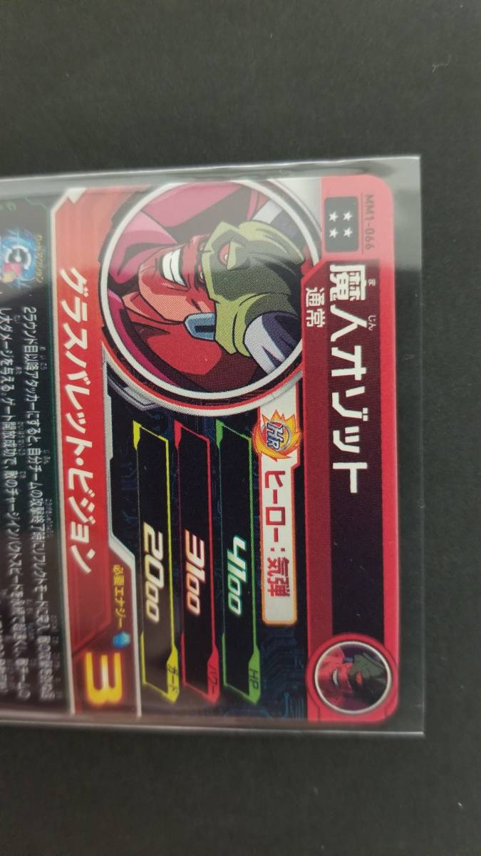 スーパードラゴンボールヒーローズ MM1-066 UR 魔人オゾット 未使用品