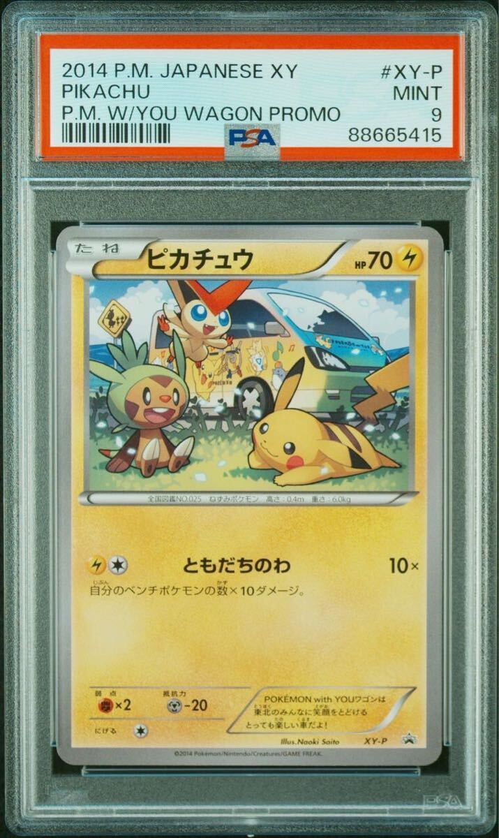 ポケモンカード ポケカ ピカチュウ ともだちのわ プロモ XY-P ...